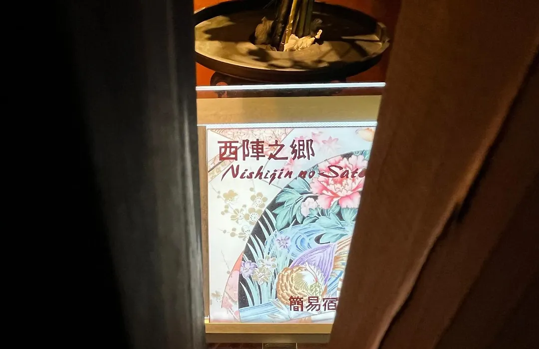 西陣之郷 Nishijin No Sato "Kyoto'S Best, 77 Installations! 100Yrs Off Grid Amazing Smart Townhouse"-1