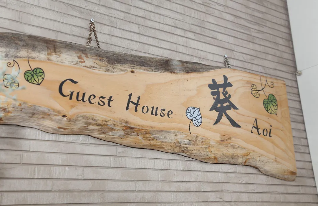Guest House Aoi Nakamoto-1