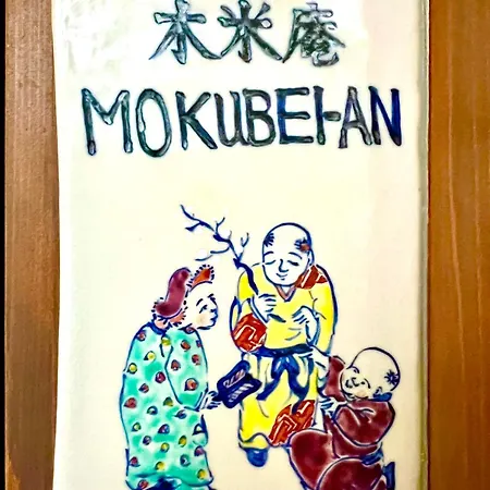 Imakumano Terrace - Mokubei An 木米庵-3