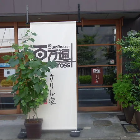 Guesthouse Hyakumanben Cross-2